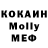 МДМА Molly Arslan Mnazarow